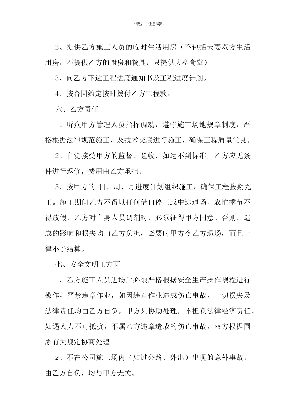 没付钱15元班组承包合同_第2页