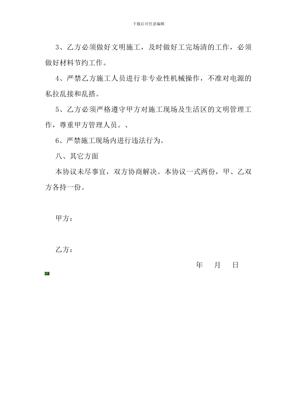 没付钱15元班组承包合同_第3页
