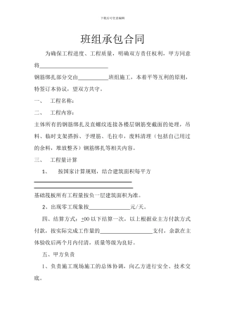 没付钱15元班组承包合同