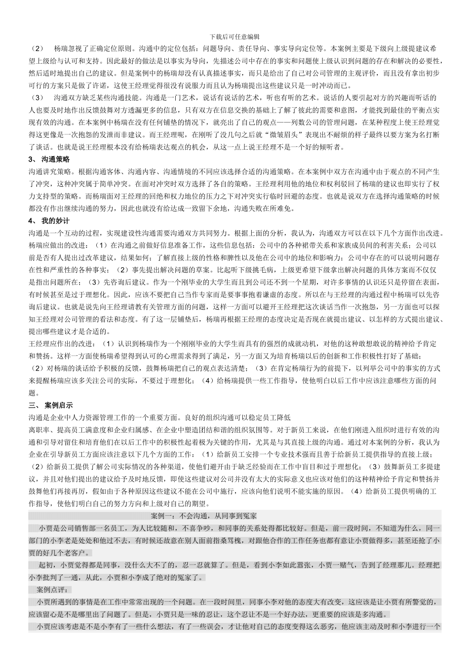 沟通案例分析_第2页