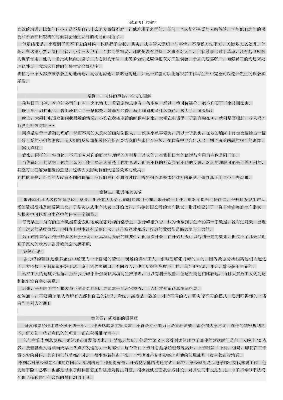 沟通案例分析_第3页