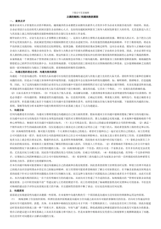 沟通案例分析
