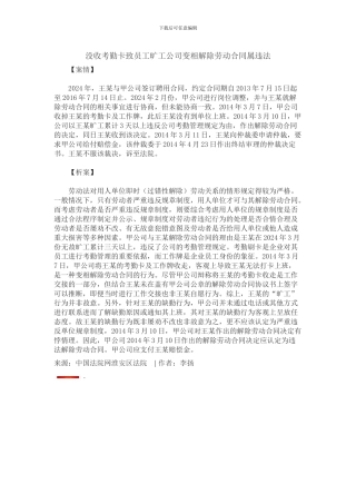 没收考勤卡致员工旷工公司变相解除劳动合同属违法