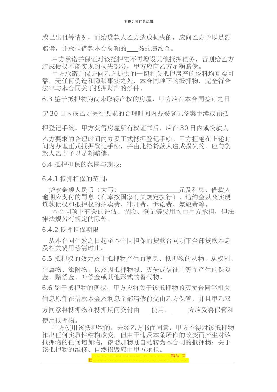 没有房产证的抵押借款合同_第3页