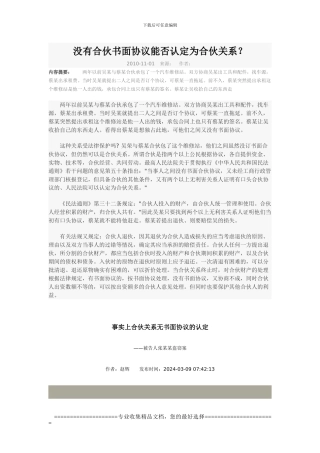 没有合伙书面协议能否认定为合伙关系