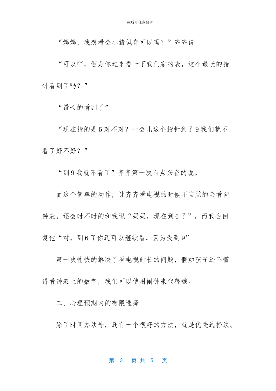 没有机顶盒有办法看电视吗_第3页