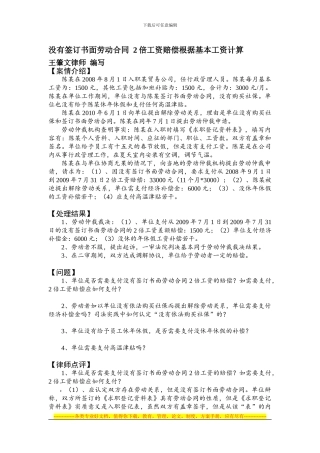 没有签订书面劳动合同-2倍工资赔偿按照基本工资计算