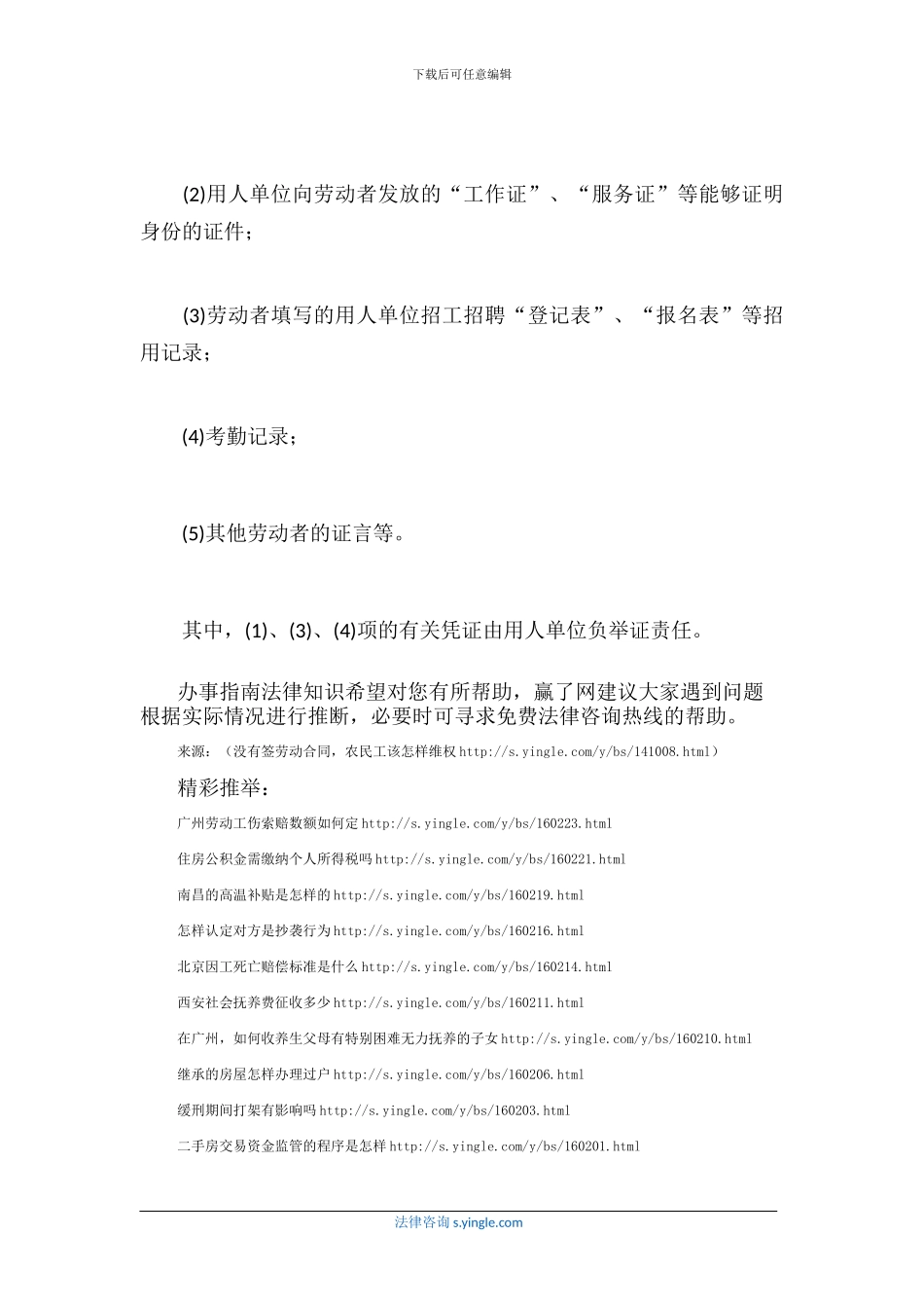 没有签劳动合同-农民工该怎样维权_第2页