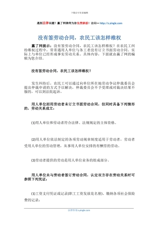 没有签劳动合同-农民工该怎样维权