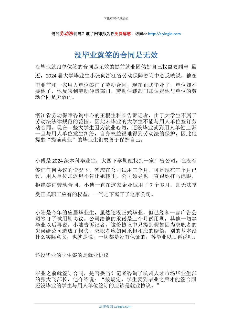 没毕业就签的合同是无效_第1页