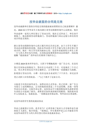 没毕业就签的合同是无效