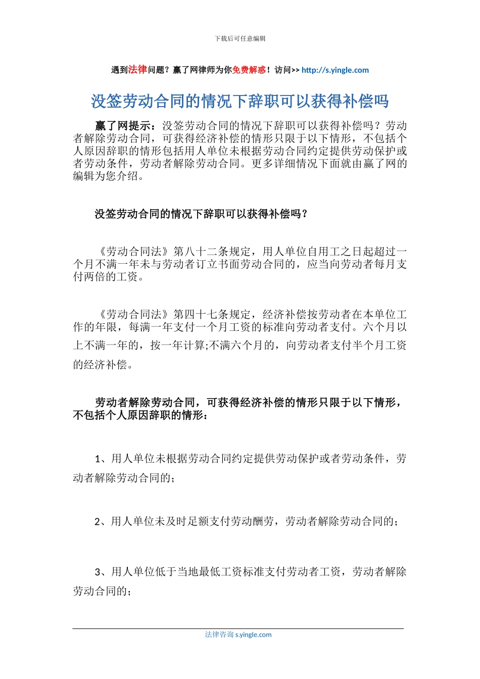 没签劳动合同的情况下辞职可以获得补偿吗_第1页