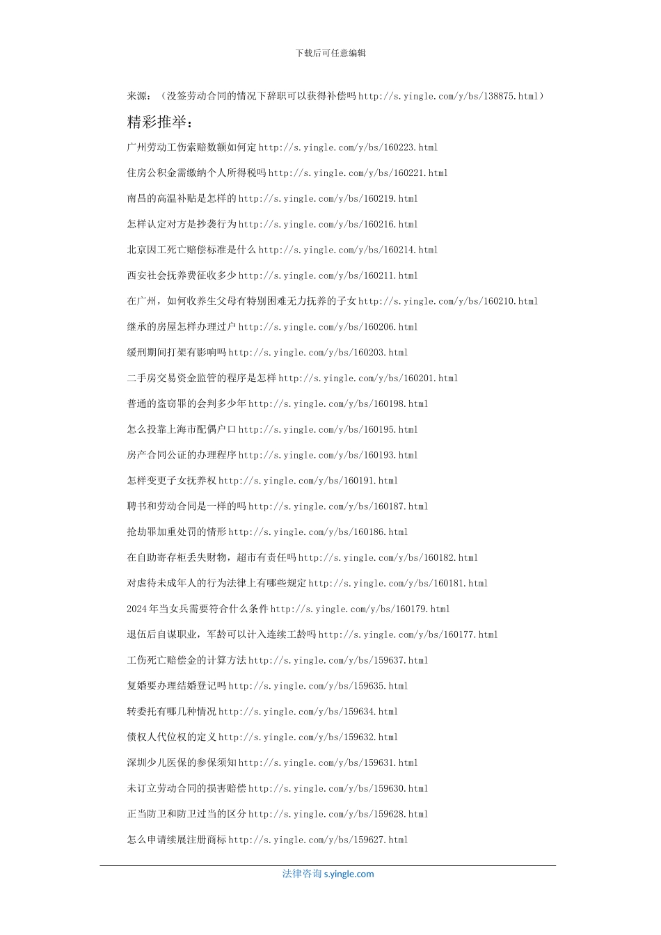 没签劳动合同的情况下辞职可以获得补偿吗_第3页