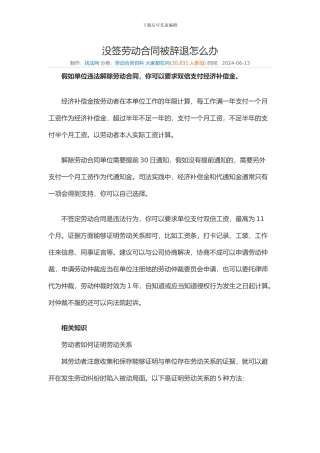 没签劳动合同被辞退怎么办
