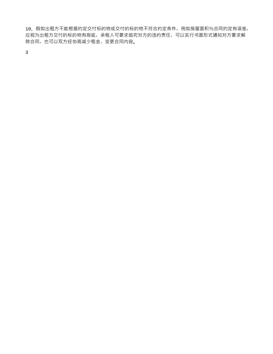 没签租房合同_第3页