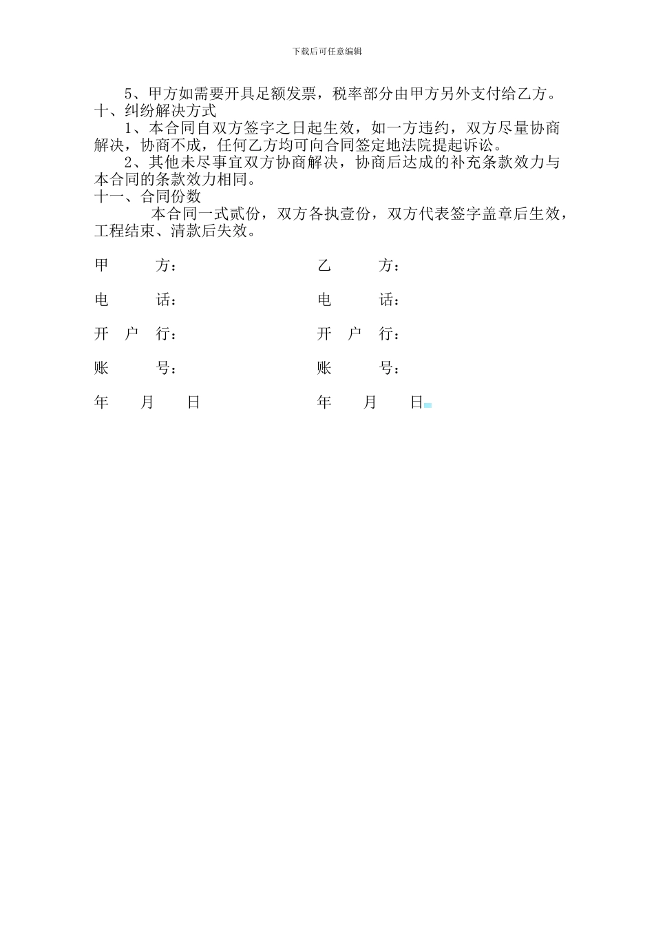 沥青加工合同_第2页