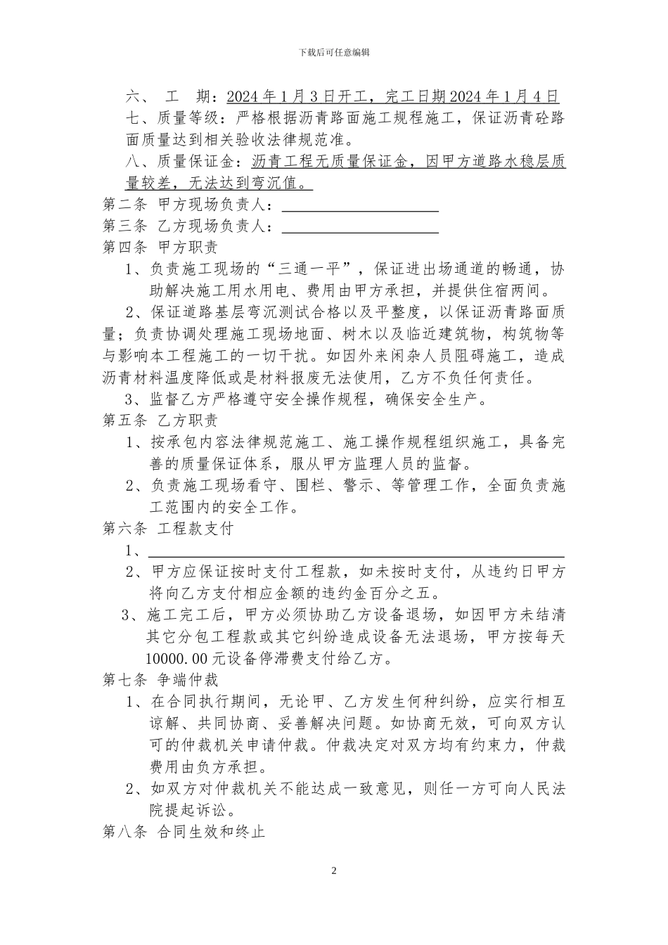 沥青工程施工合同_第2页