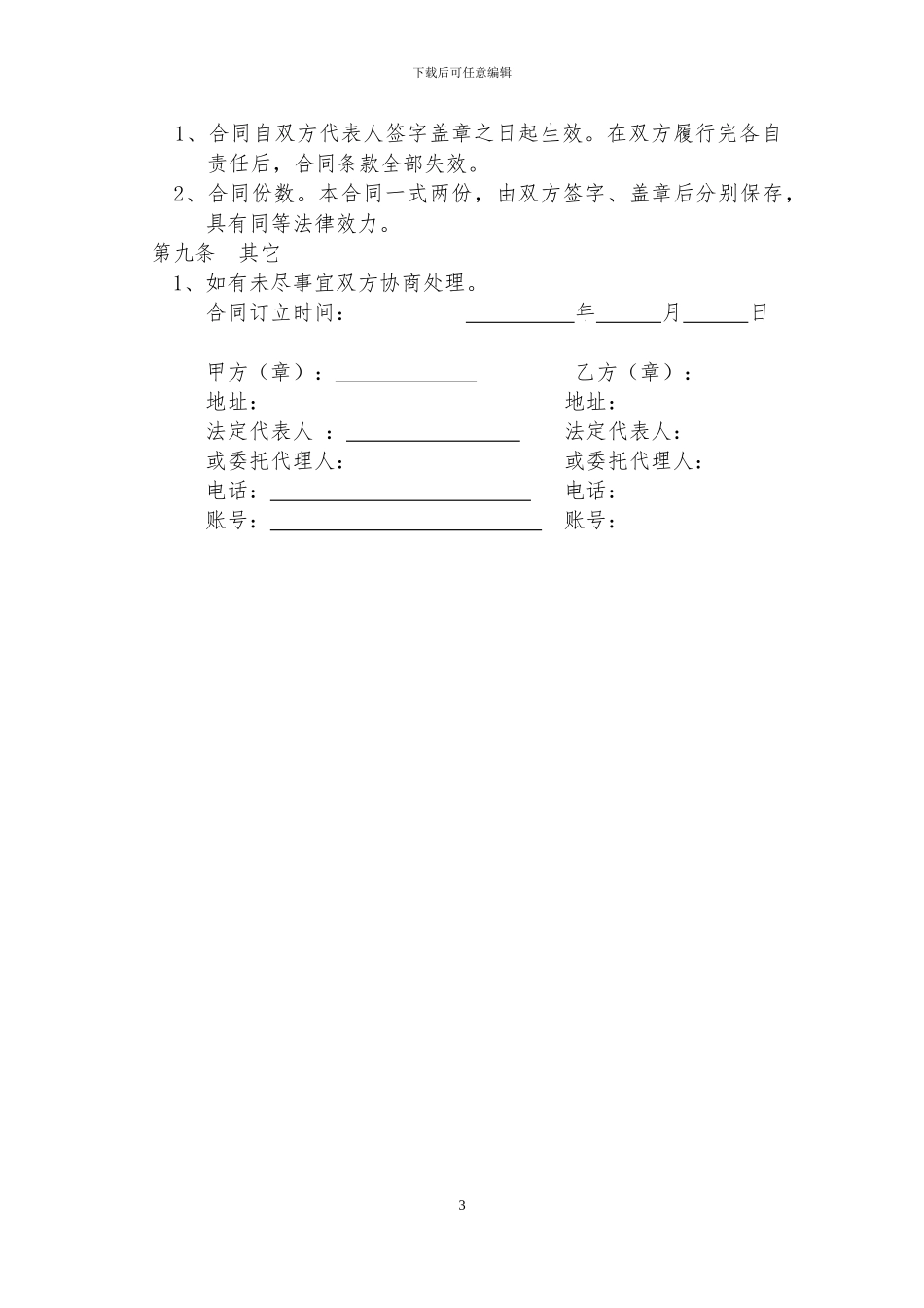 沥青工程施工合同_第3页