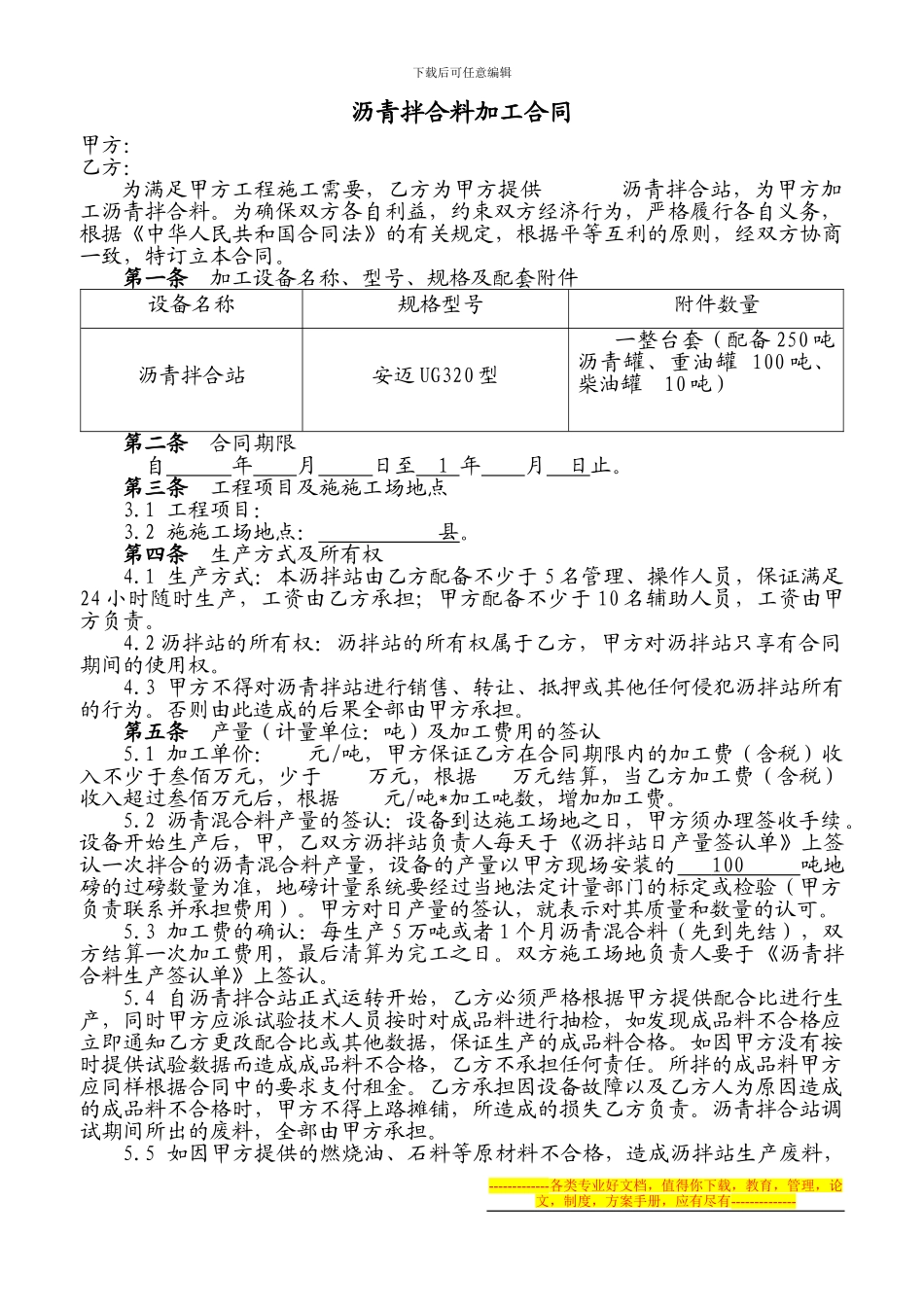 沥青拌合料加工合同_第1页