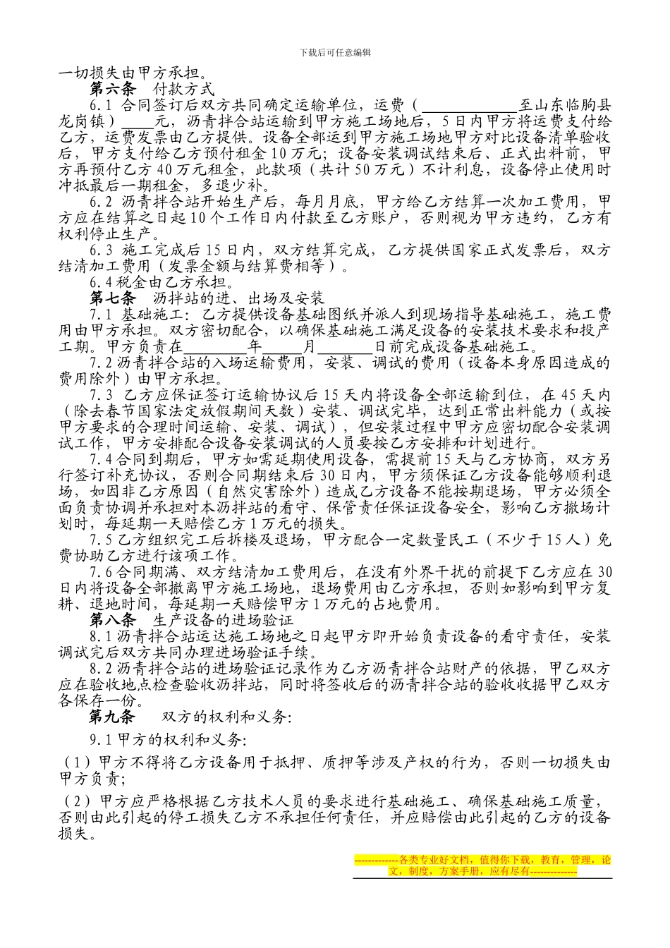 沥青拌合料加工合同_第2页