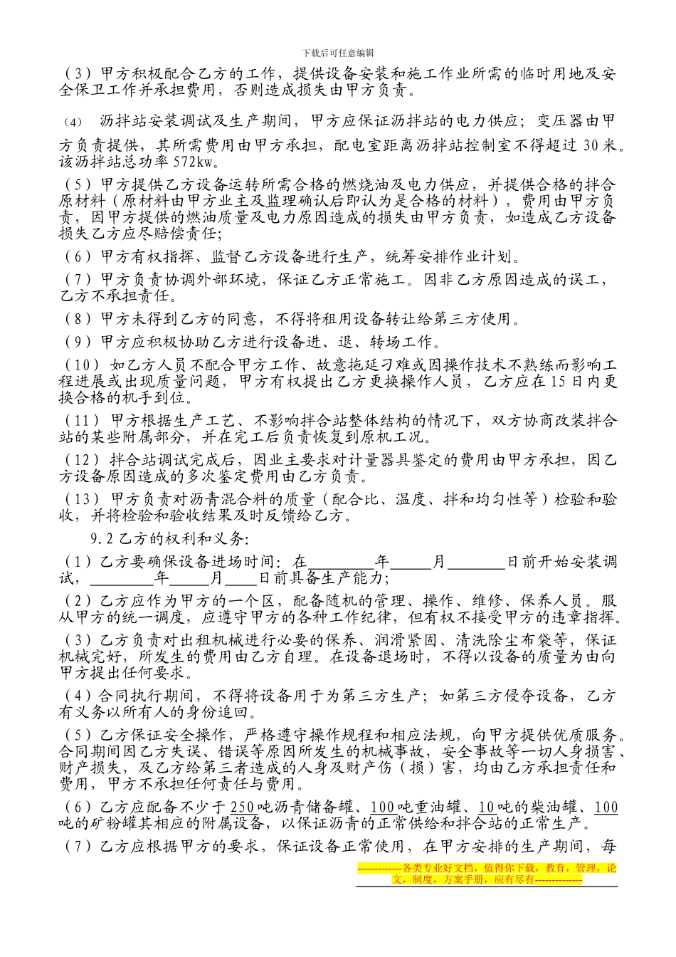 沥青拌合料加工合同_第3页