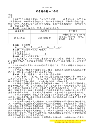 沥青拌合料加工合同