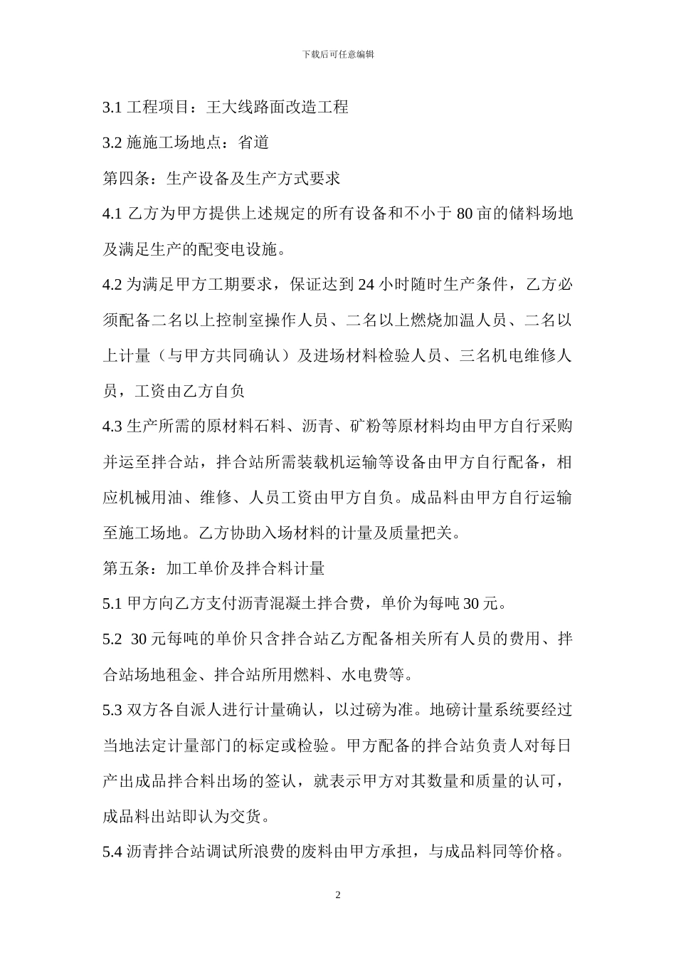 沥青拌合料加工合同_第2页