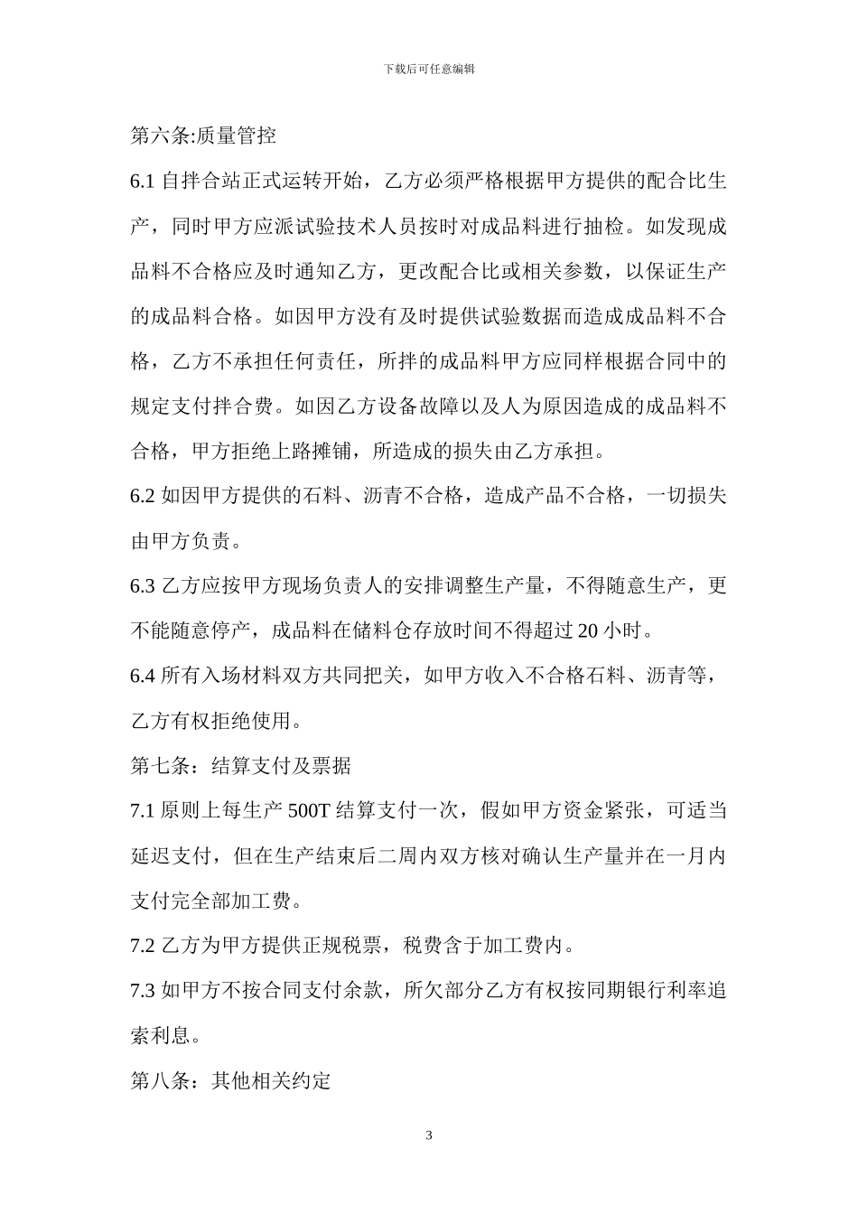 沥青拌合料加工合同_第3页