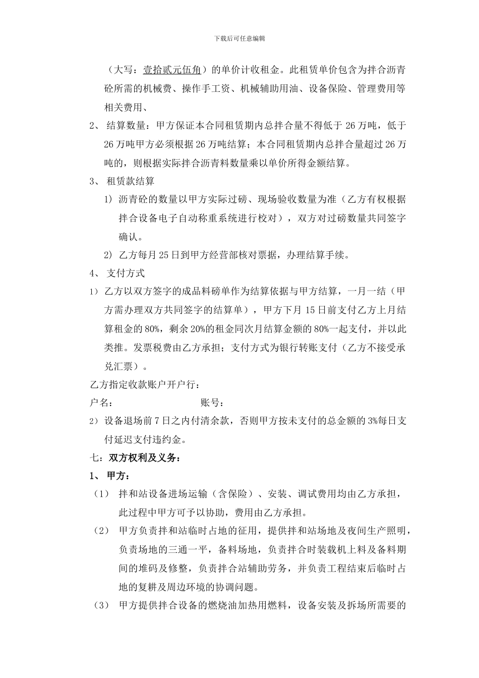 沥青拌合设备租赁合同_第3页