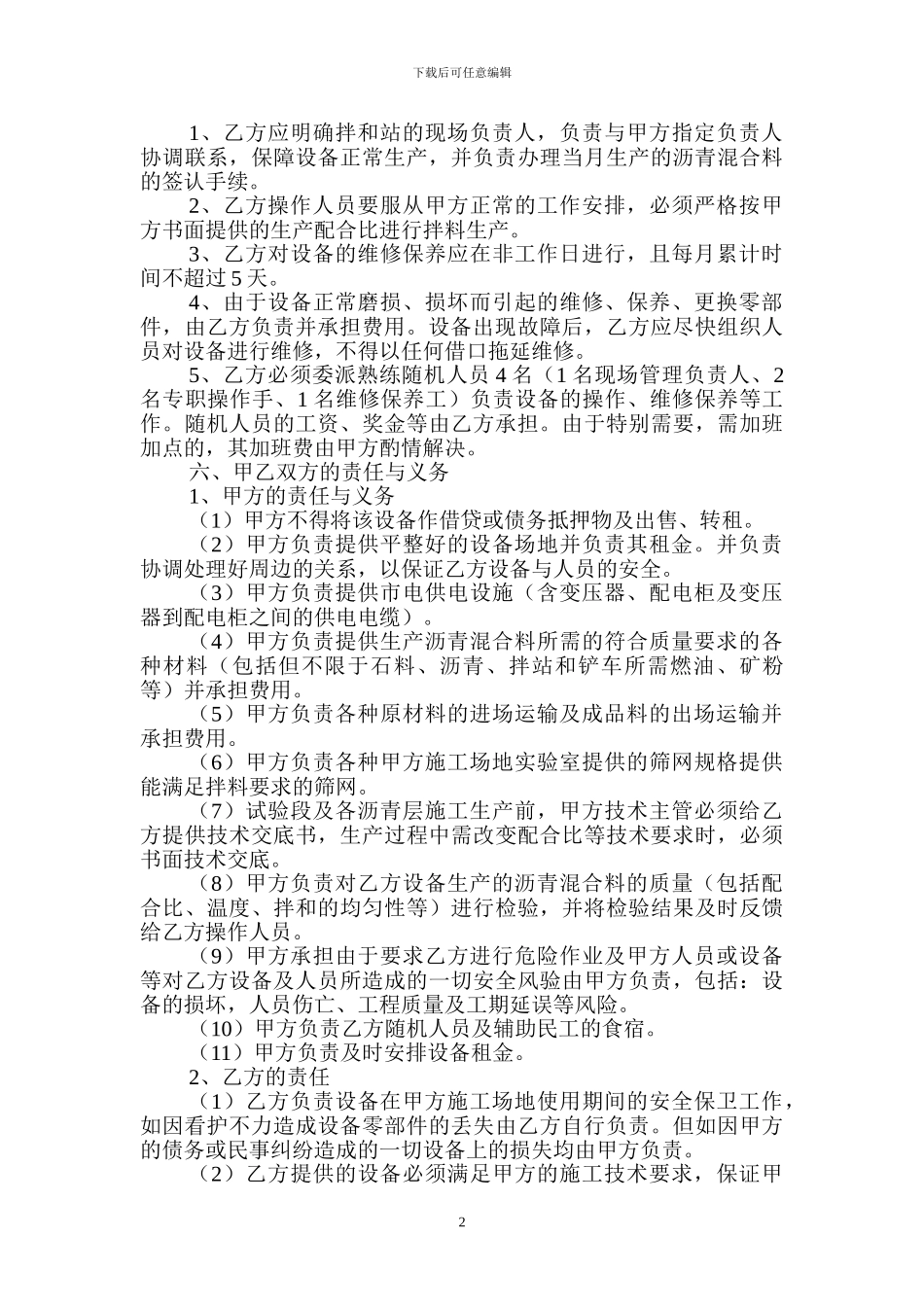 沥青拌和站设备租赁合同_第2页