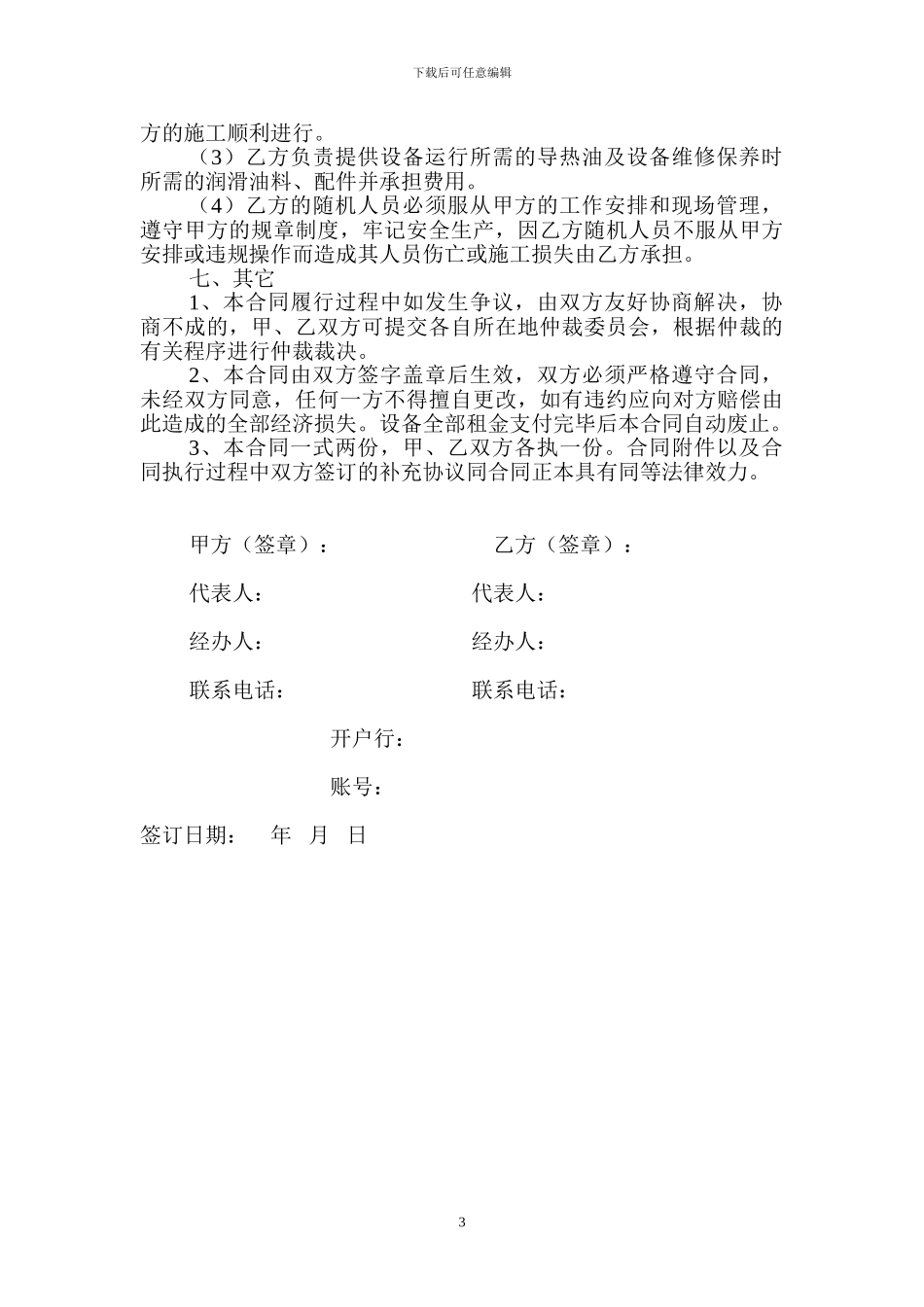 沥青拌和站设备租赁合同_第3页