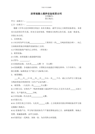 沥青搅拌机租赁合同