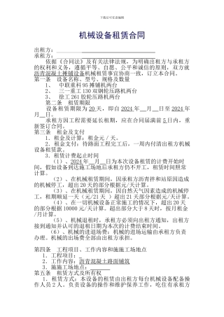 沥青摊铺机械设备租赁合同