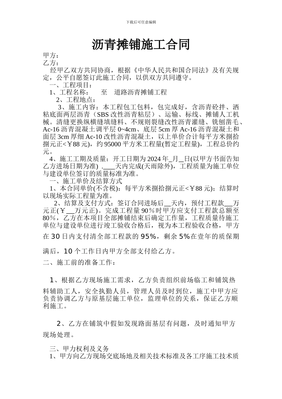 沥青摊铺施工合同_第1页