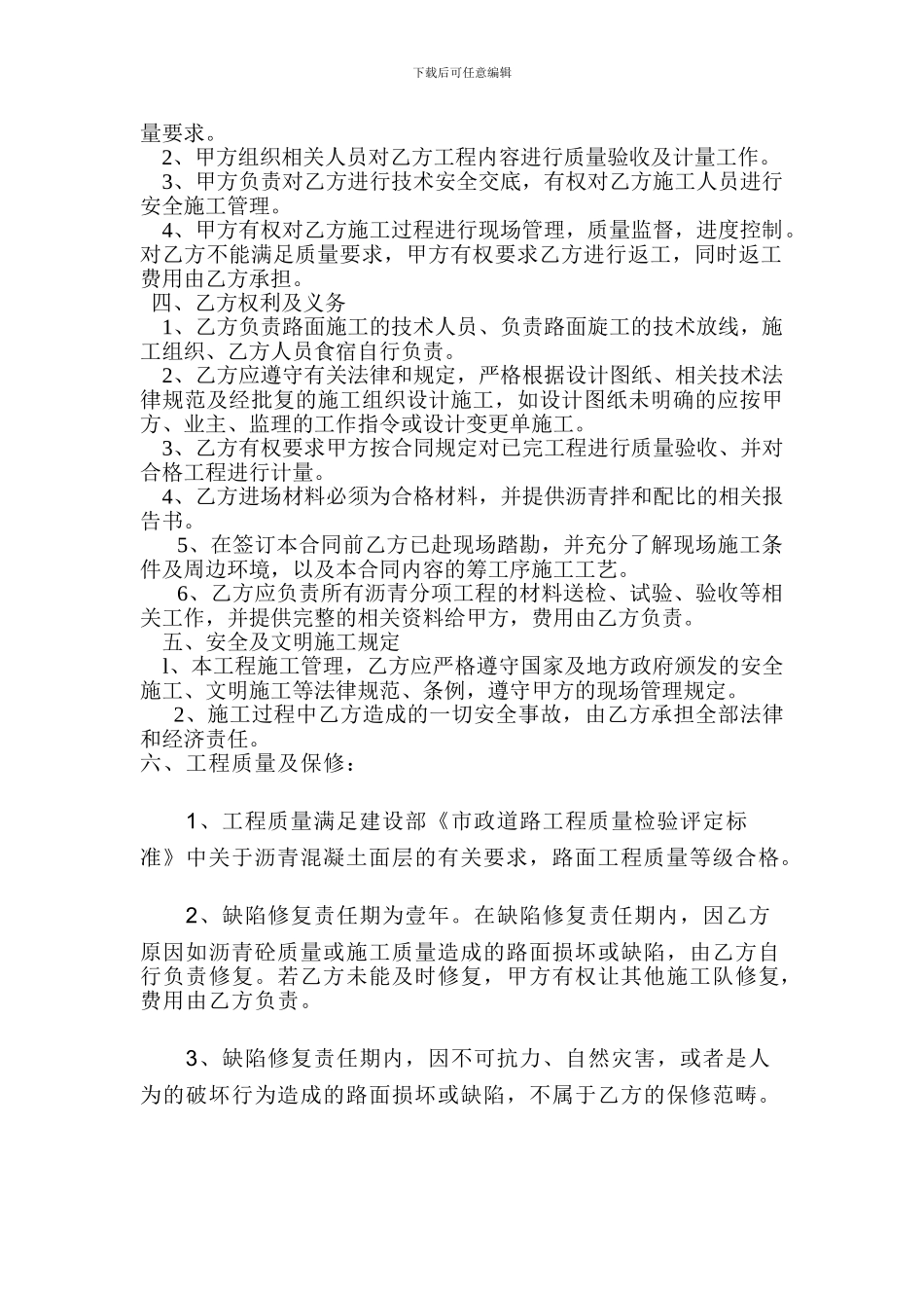沥青摊铺施工合同_第2页