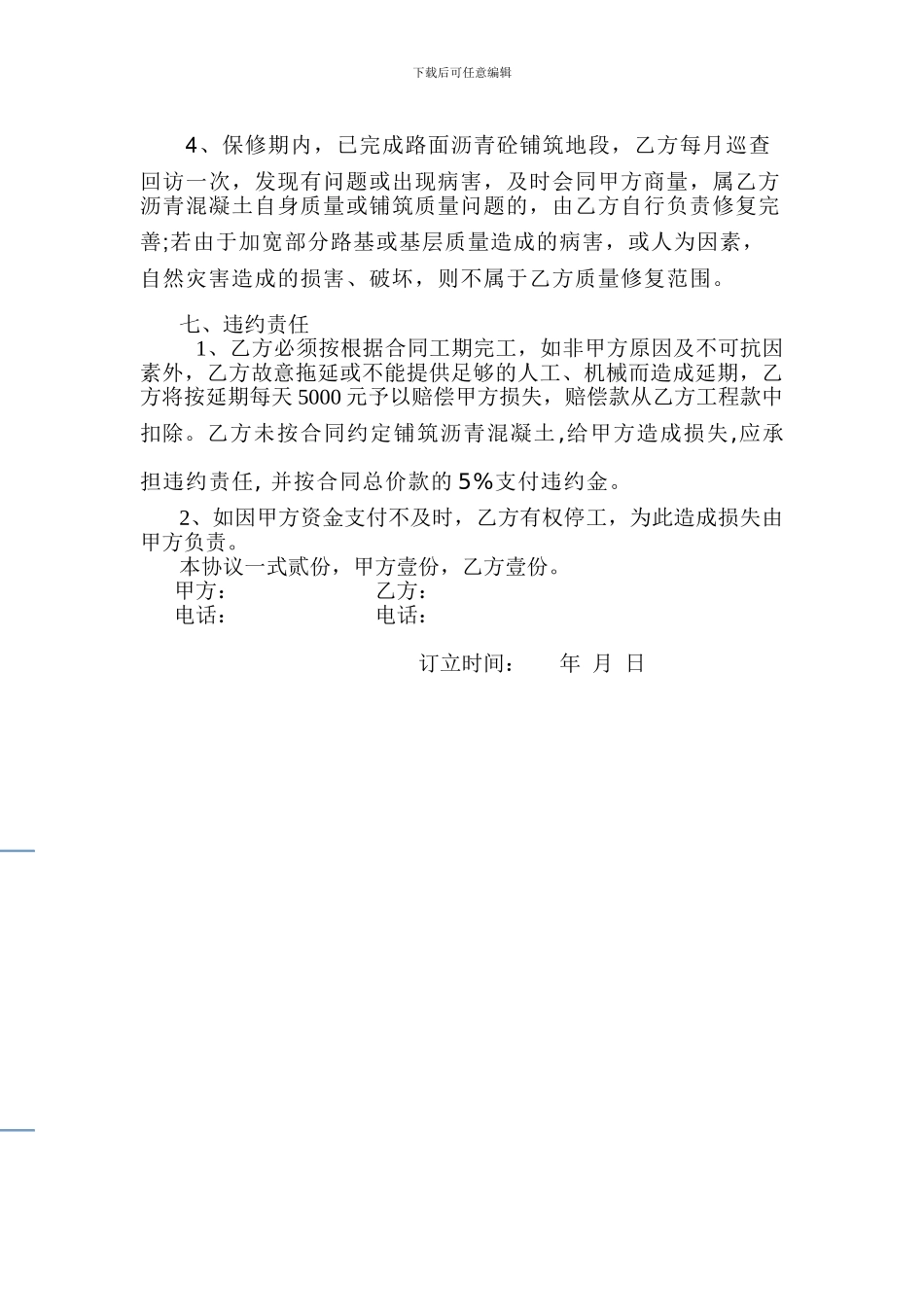 沥青摊铺施工合同_第3页