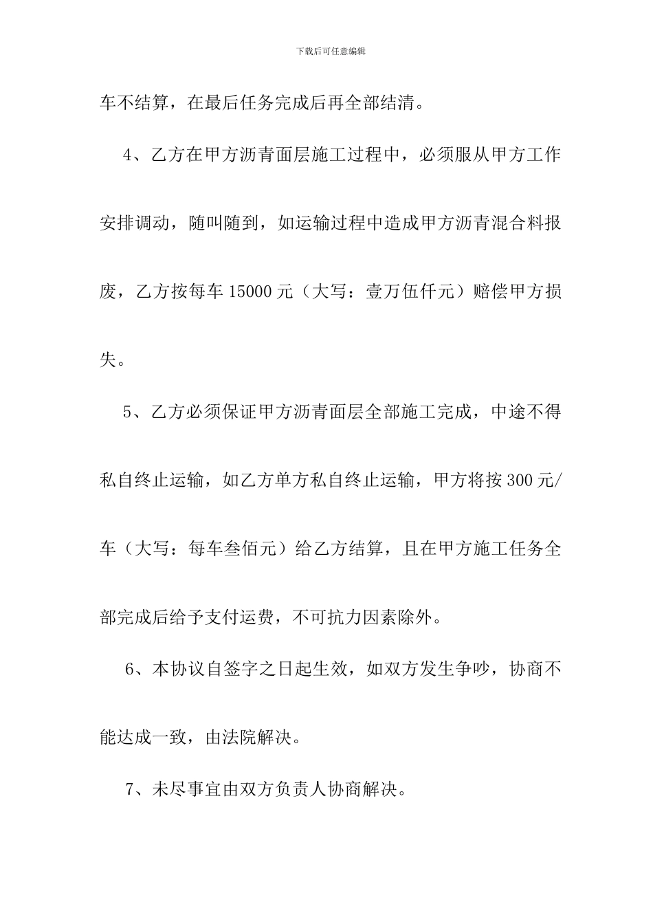 沥青料运输-协议_第2页