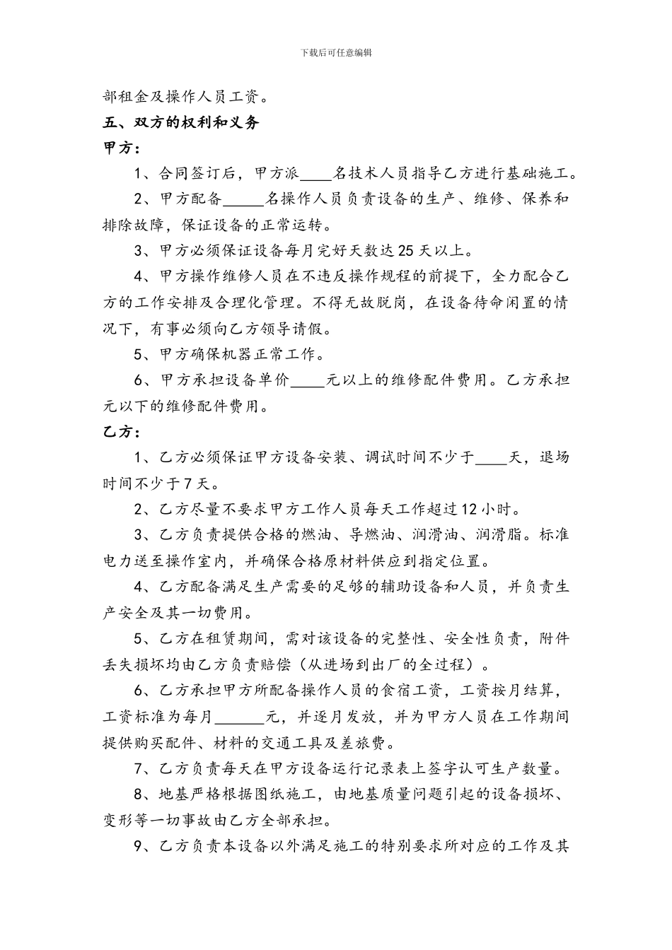 沥青混凝土搅拌设备租赁合同_第2页