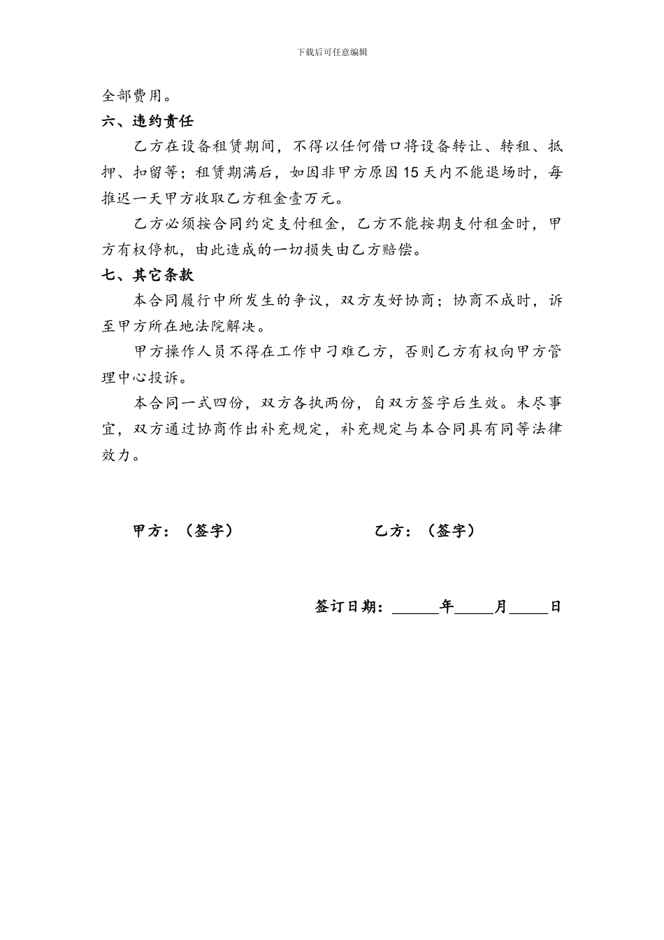 沥青混凝土搅拌设备租赁合同_第3页