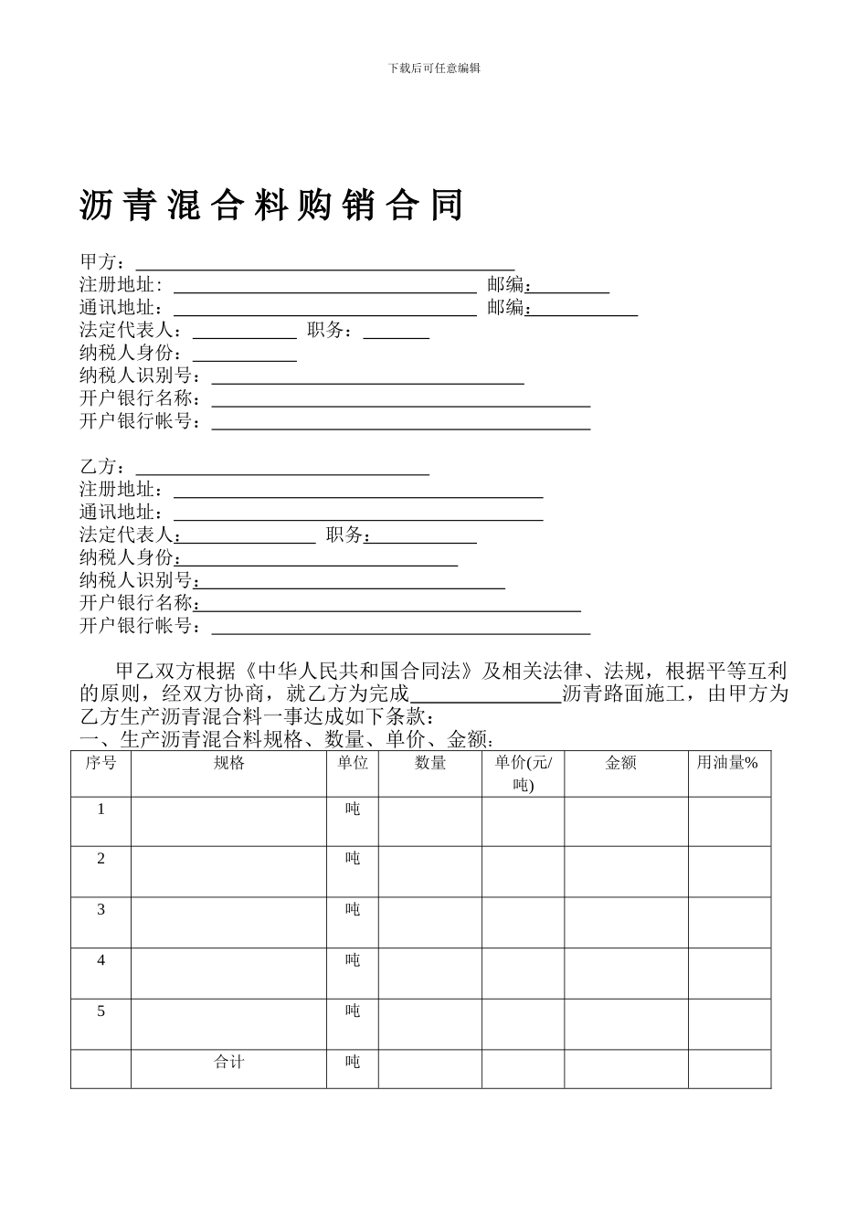 沥青混合料购销合同_第1页