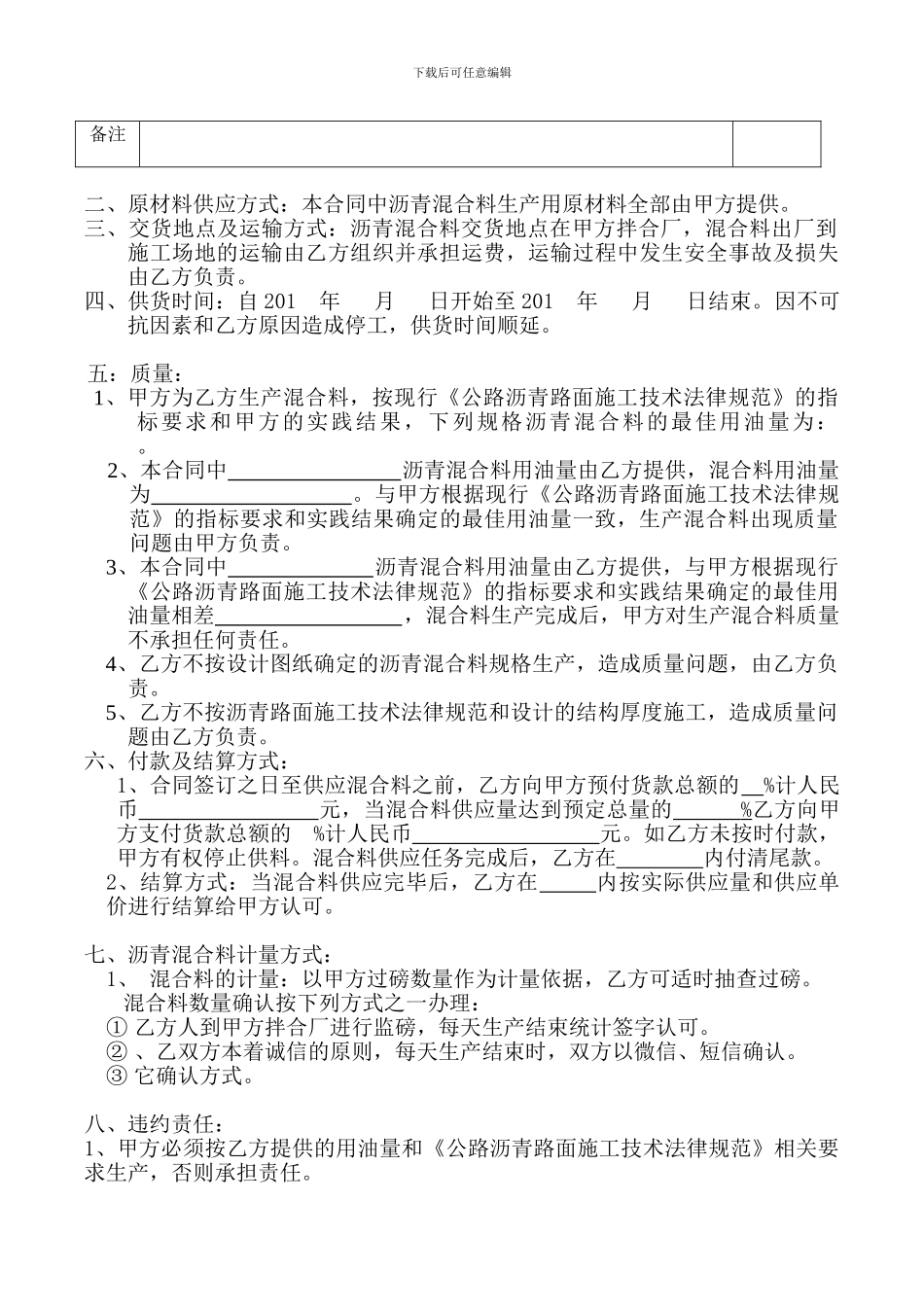 沥青混合料购销合同_第2页