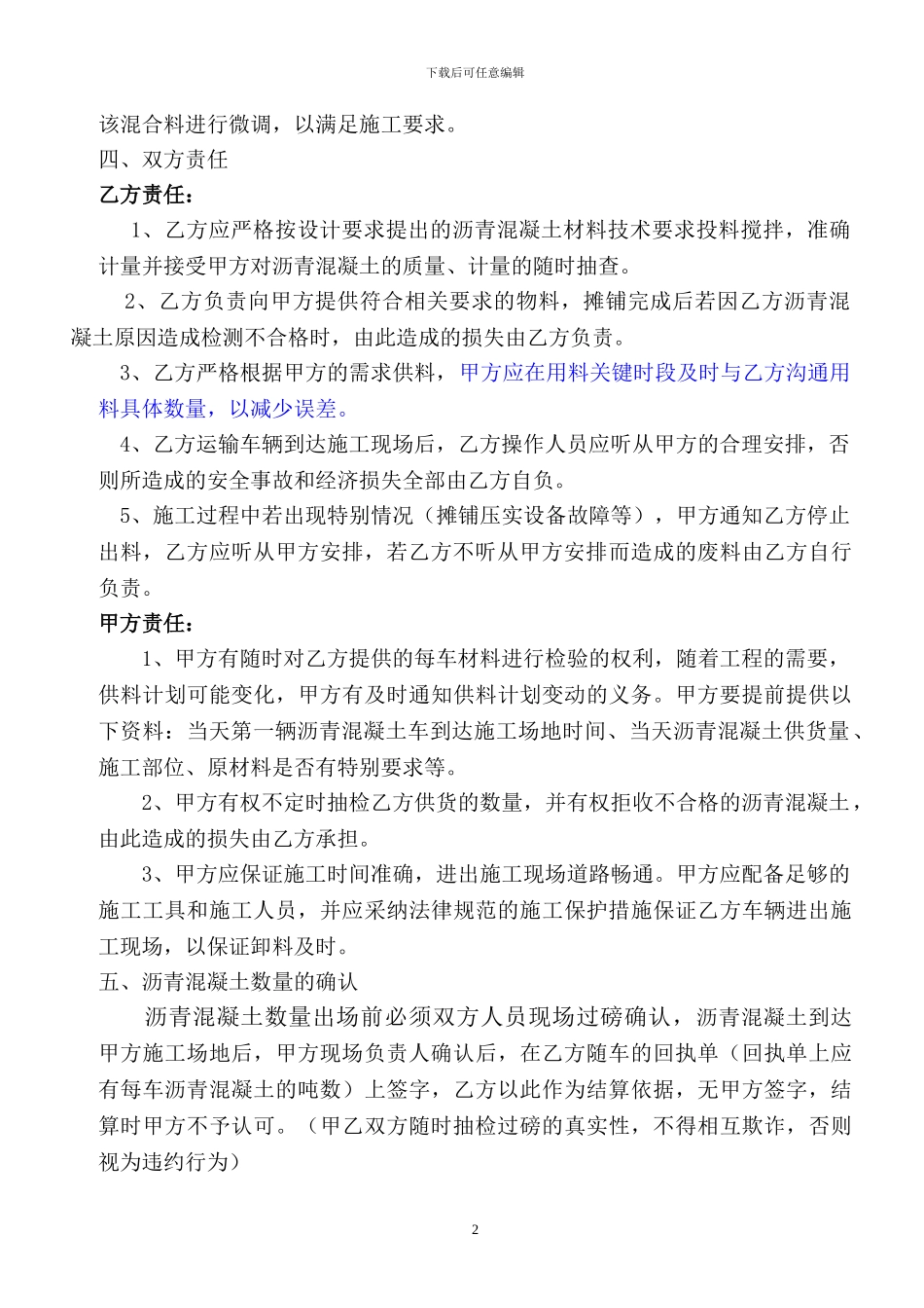 沥青混凝土供应合同_第2页