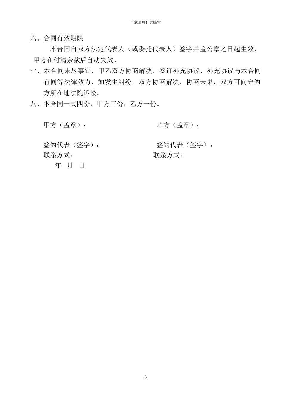 沥青混凝土供应合同_第3页