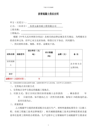 沥青混凝土供应合同