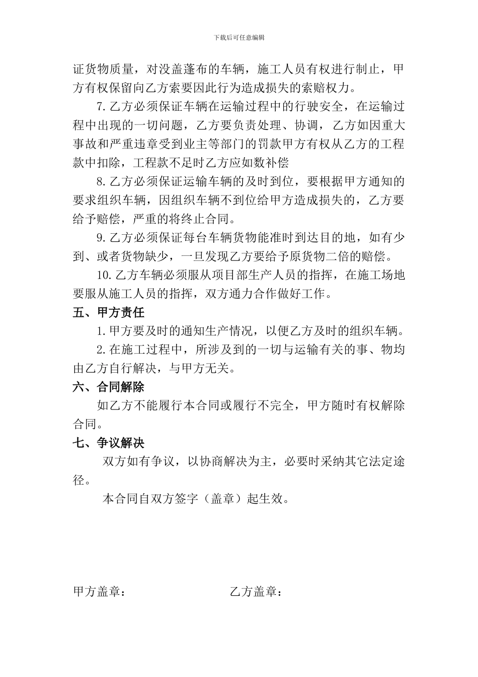 沥青混合料运输合同-_第2页