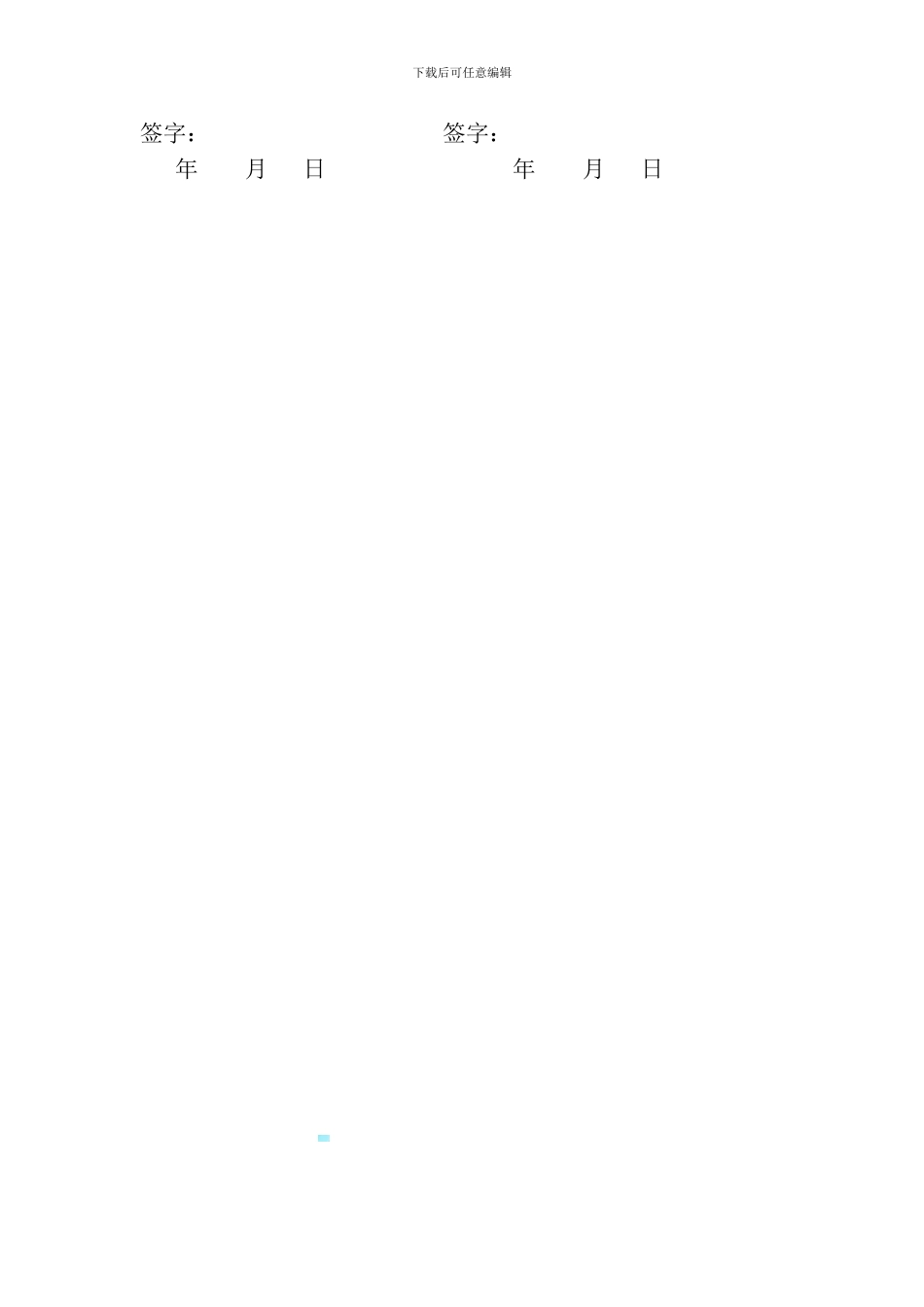 沥青混合料运输合同-_第3页