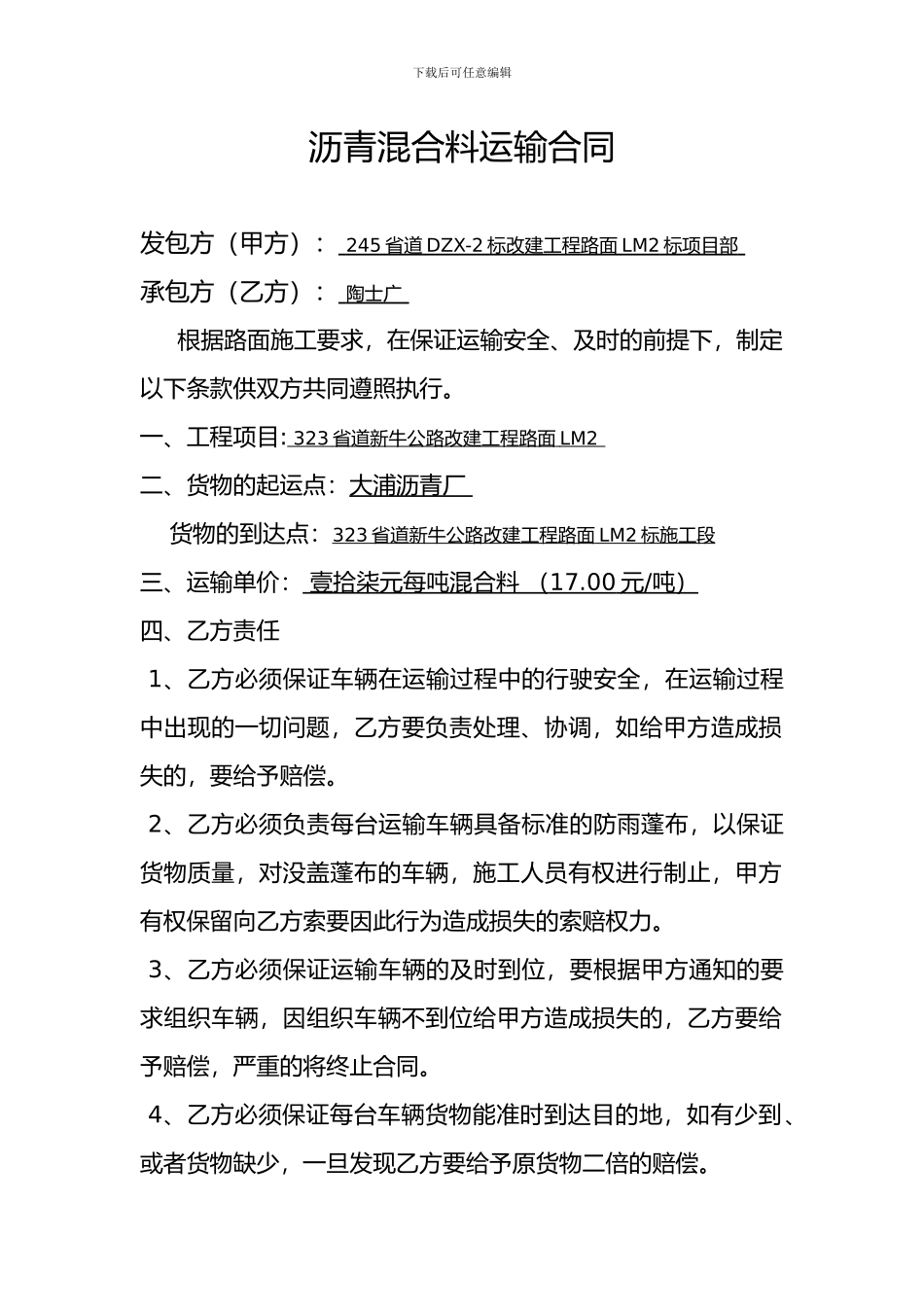 沥青混合料运输合同_第1页