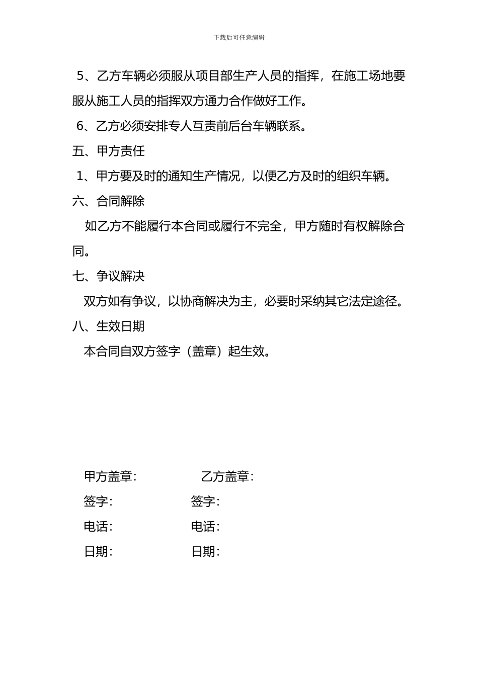 沥青混合料运输合同_第2页