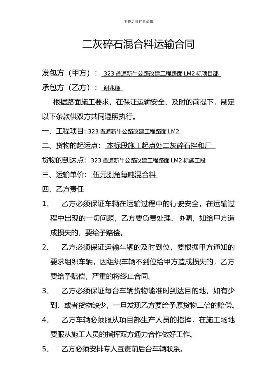 沥青混合料运输合同_第3页