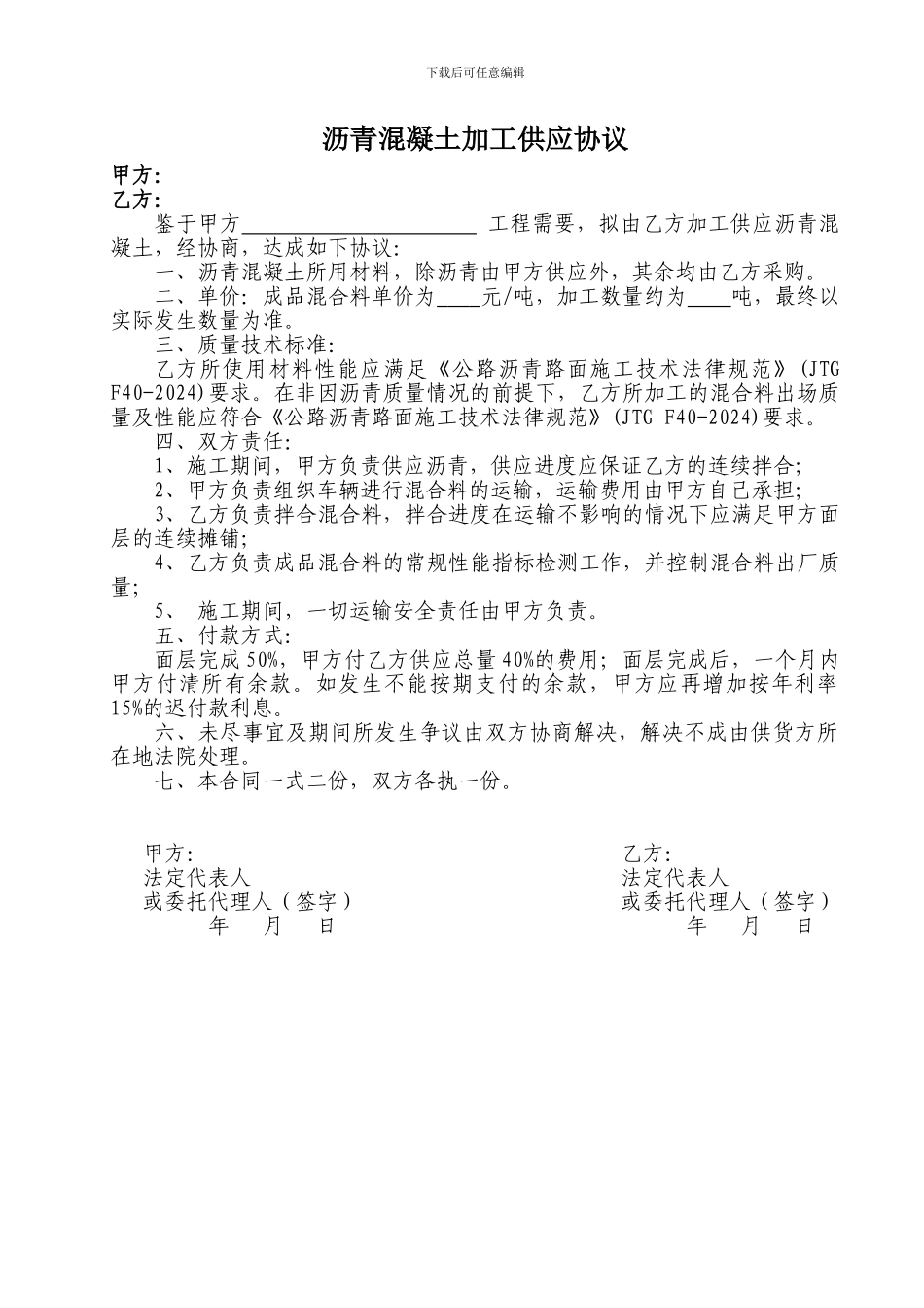 沥青砼加工协议_第1页